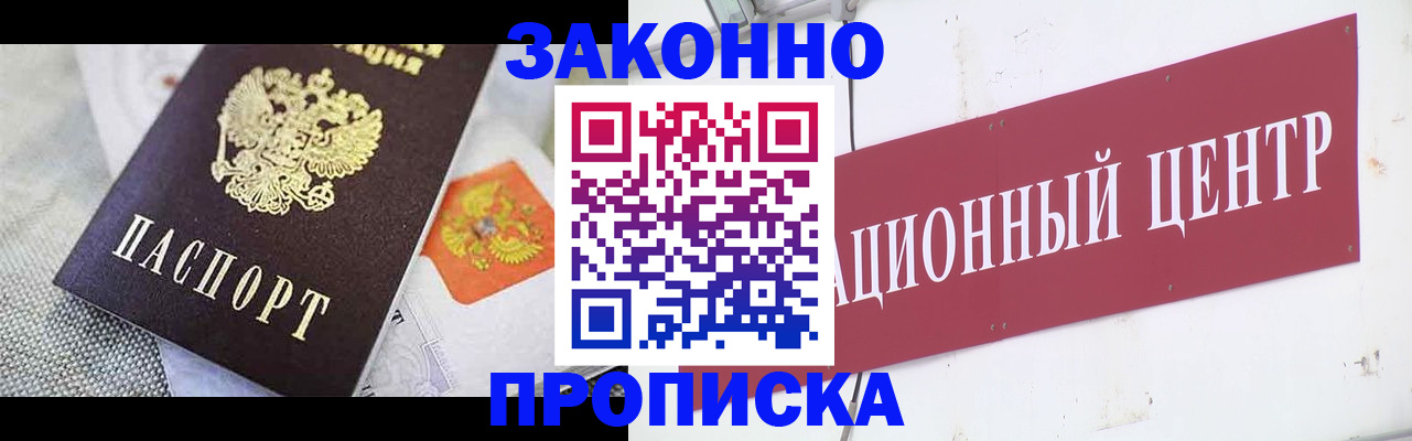 купить прописку в Ханты-Мансийске